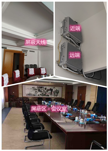  铁力某机关单位会议室屏蔽案例（数字信令级）